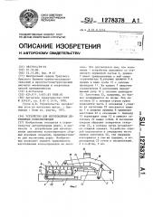 Устройство для изготовления деревянных колесопроводов (патент 1278378)