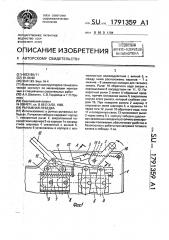 Рычажная лебедка (патент 1791359)