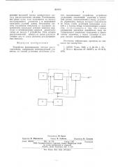 Устройство формирования сигнала рассогласования (патент 601814)