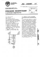 Выявитель потери возбуждения асинхронизированной синхронной машины (патент 1292097)