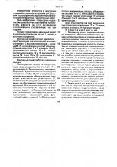 Вакуумный захват (патент 1701619)