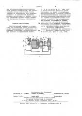 Чувствительный элемент к устройству для измерения длины (патент 1002426)