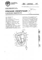 Регулятор расхода (патент 1297021)