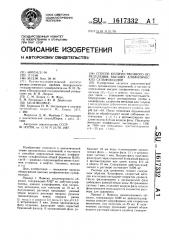 Способ количественного определения высших алифатических сульфоксидов (патент 1617332)
