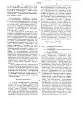 Способ преобразования оптического изображения и устройство для его осуществления (патент 1290281)
