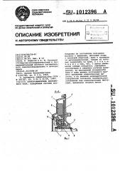 Электродвигатель постоянного тока (патент 1012396)
