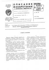 Камера сгорания (патент 195256)