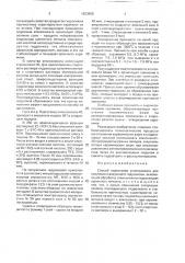 Способ подготовки этилсиликата (патент 1653888)