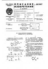 Способ получения производных имидазола или их гидрохлоридов (патент 997607)