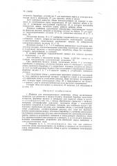 Патент ссср  154850 (патент 154850)