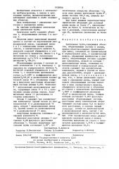 Зрительная труба (патент 1430930)