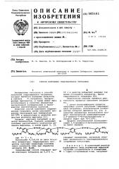 Способ получения гидроперекиси тетралина (патент 585161)