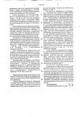 Средство для стабилизации азота удобрений в почве (патент 1791435)