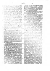 Устройство для дистанционного управления электровозом (патент 1622187)
