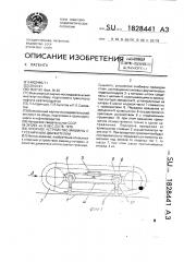 Опорное устройство машины с гусеничным движителем (патент 1828441)