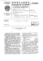 Состав для пропитки изделий из древесины (патент 763094)