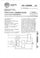 Делитель частоты с переменным коэффициентом деления (патент 1555859)