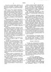 Плоский свод нагревательного устройства (патент 905596)