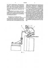 Устройство для смазывания гребня колеса локомотива (патент 1824337)