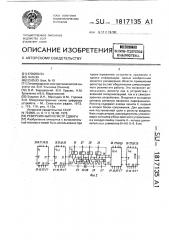 Реверсивный регистр сдвига (патент 1817135)