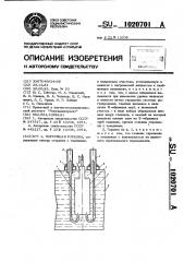 Погружная горелка (патент 1020701)