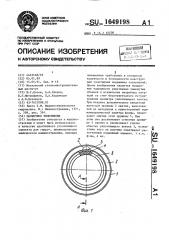 Манжетное уплотнение (патент 1649198)