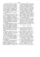 Многоместная графитовая пресс-форма для горячего прессования (патент 933256)