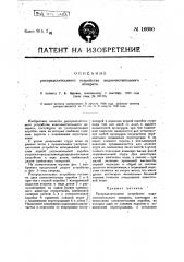 Распределительное устройство водоочистительного аппарата (патент 16600)