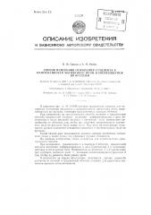 Способ измерения отношения градиента к напряженности магнитного поля, изменяющегося во времени (патент 129741)