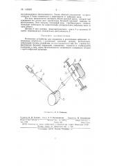 Оптическое устройство для измерения и регистрации вибраций (патент 146509)