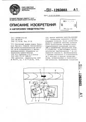 Способ контроля качества изделий (патент 1265603)