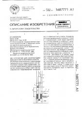 Устройство для эксплуатации обводненного нефтяного пласта (патент 1687771)