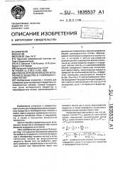 Способ определения доли испаренного вещества в газожидкостном потоке (патент 1835537)