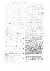 Вычислительное устройство (патент 991439)