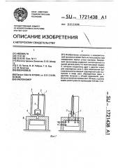 Наклономер (патент 1721438)