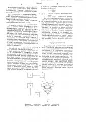 Устройство для стабилизации дисковой пилы (патент 1255312)