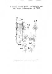 Приспособление для перемены хода реверсивных судовых двигателей внутреннего горения (патент 7285)