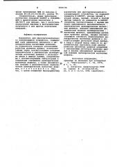 Накопитель для многофункционального запоминающего устройства (патент 1001176)