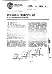 Тепломассообменный аппарат (патент 1414401)