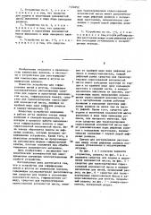 Устройство для гофрирования нитей и жгутов из химических волокон (патент 1124052)