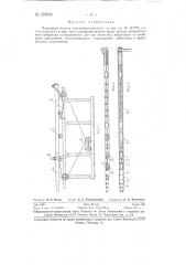 Планирная штанга (патент 129632)