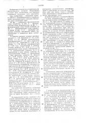 Устройство для контроля светосигнальных ламп (патент 1418786)