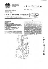 Модуль качания (патент 1799724)