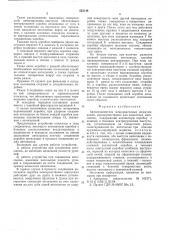 Автосоединитель междувагонных коммуникаций (патент 553146)