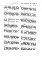 Устройство для регистрации информации (патент 1013992)