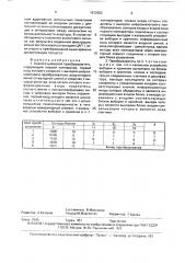 Аналого-цифровой преобразователь (патент 1672562)