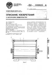 Корпус ротационного вакуумного насоса (патент 1044823)