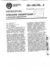 Устройство для психологических исследований (патент 1061795)