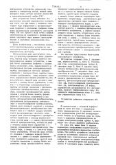 Устройство для отображения информации на экране электронно- лучевой трубки (патент 736141)