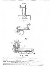 Устройство для фиксации двери транспортного средства в открытом положении (патент 1613369)